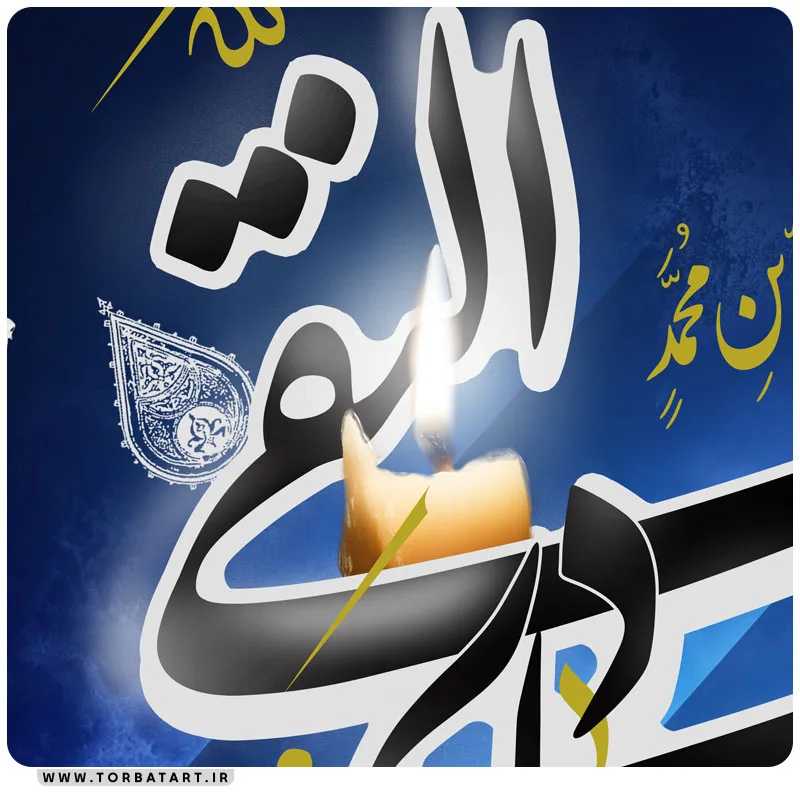 طرح لایه باز شهادت امام هادی علیه السلام — تصویر 2