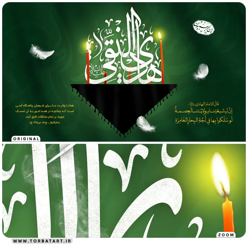 طرح لایه باز بنر شهادت امام هادی علیه السلام — تصویر 3