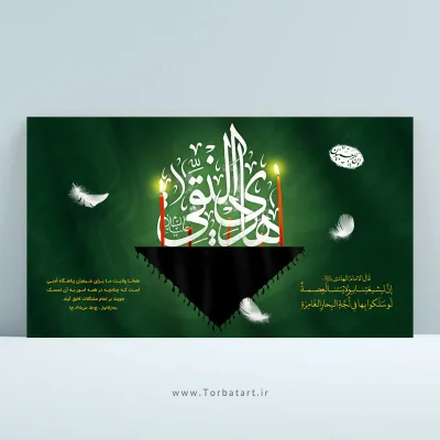 طرح لایه باز بنر شهادت امام هادی علیه السلام