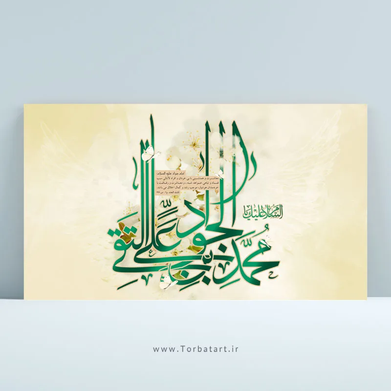 طرح لایه باز بنر ولادت امام جواد علیه السلام