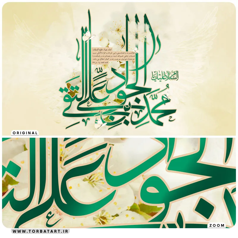 طرح لایه باز بنر ولادت امام جواد علیه السلام — تصویر 2