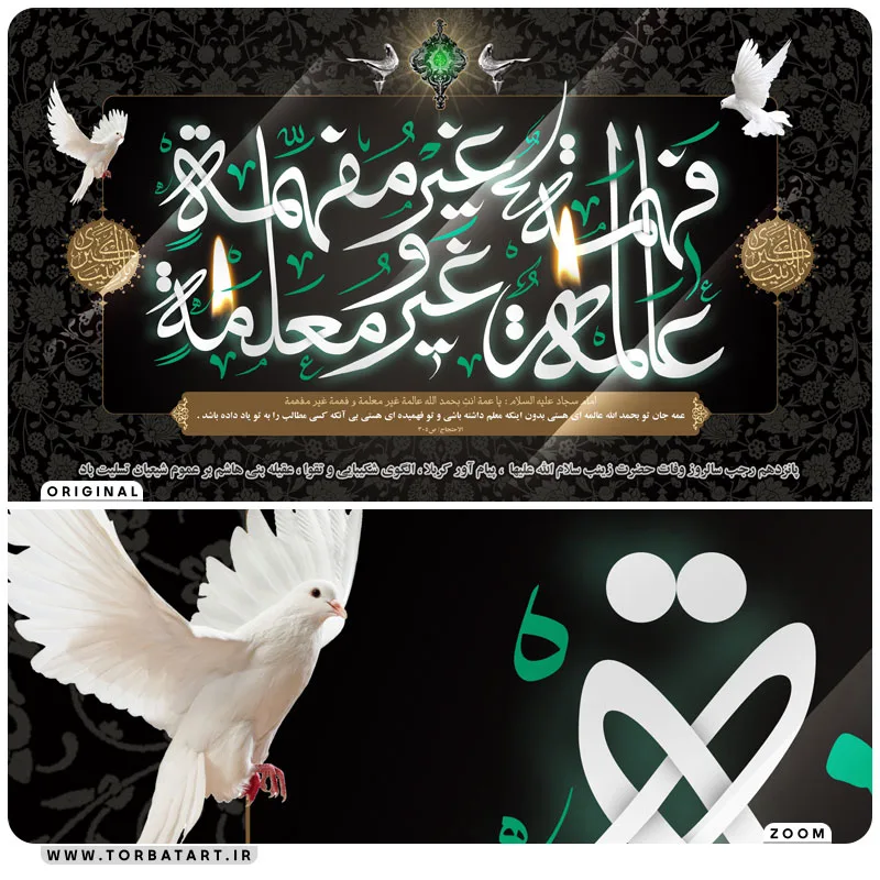 طرح لایه باز بنر وفات حضرت زینب سلام الله علیها — تصویر 2