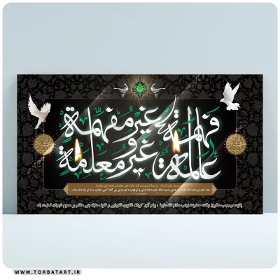 طرح لایه باز بنر وفات حضرت زینب سلام الله علیها