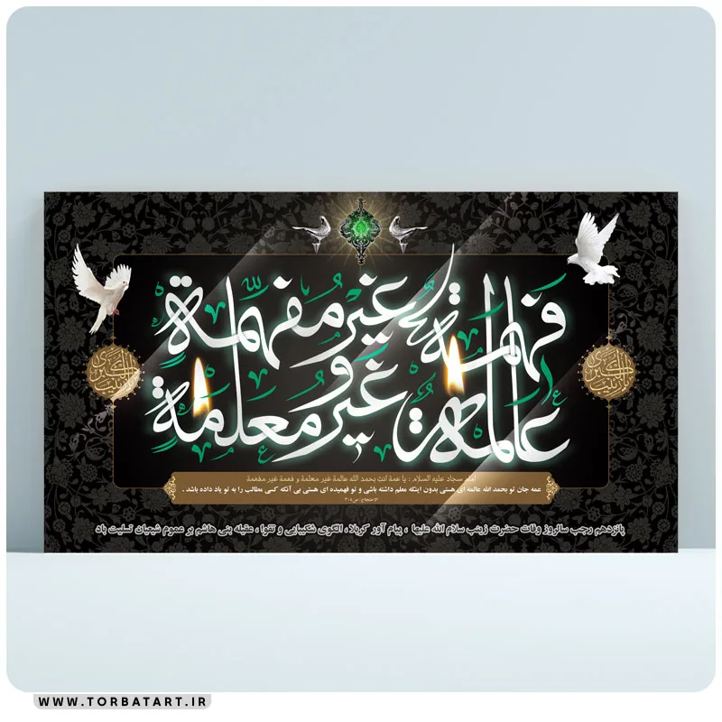 طرح لایه باز بنر وفات حضرت زینب سلام الله علیها