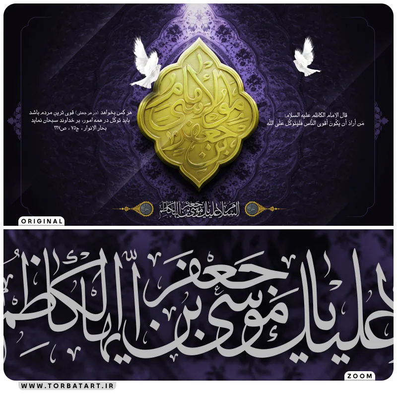 طرح بنر شهادت امام کاظم علیه السلام به صورت لایه باز — تصویر 2