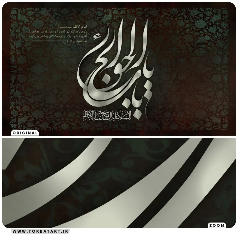 طرح لایه باز شهادت امام کاظم علیه السلام — تصویر 2