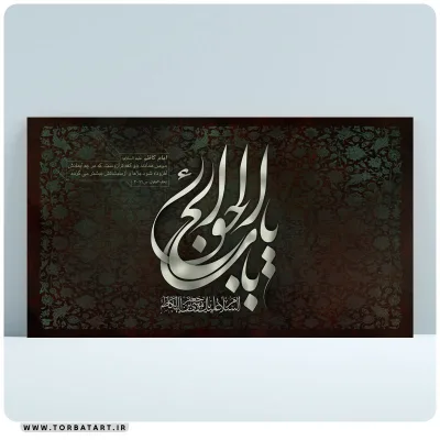 طرح لایه باز شهادت امام کاظم علیه السلام