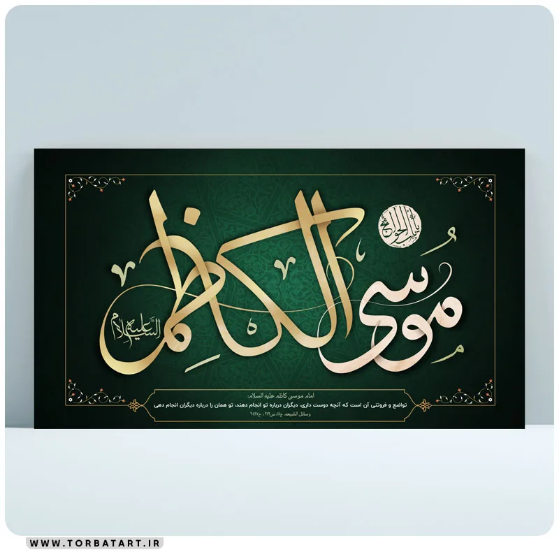 طرح لایه باز بنر شهادت امام موسی کاظم علیه السلام