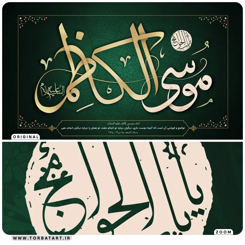 طرح لایه باز بنر شهادت امام موسی کاظم علیه السلام — تصویر 2