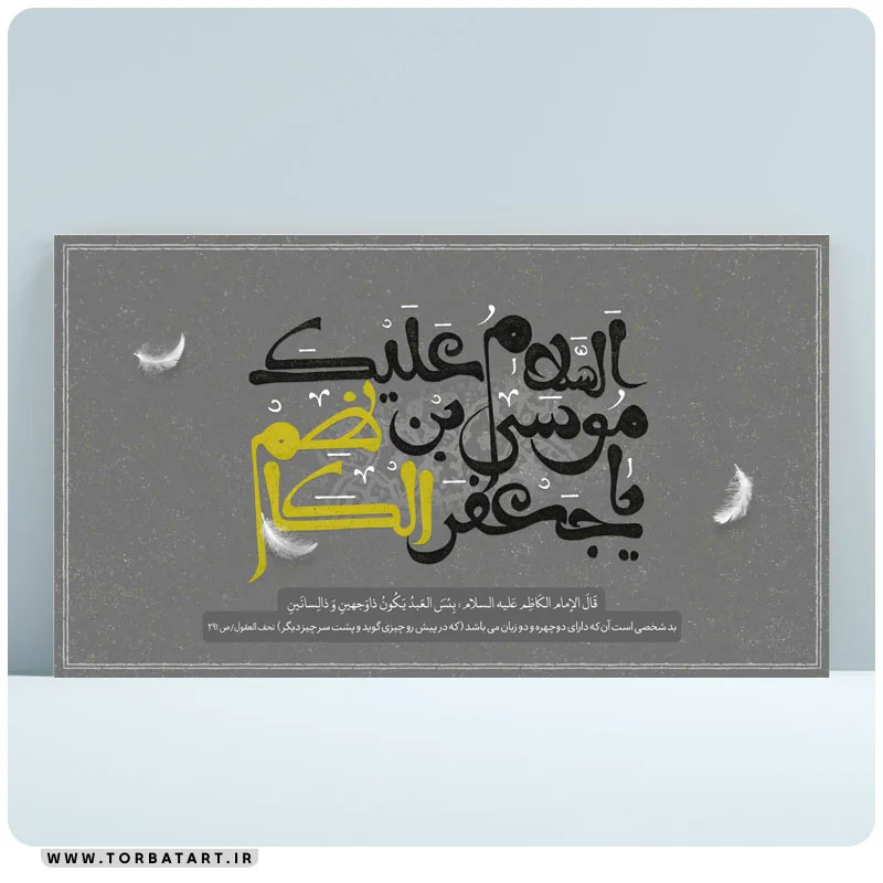 طرح لایه باز بنر شهادت امام موسی کاظم علیه السلام