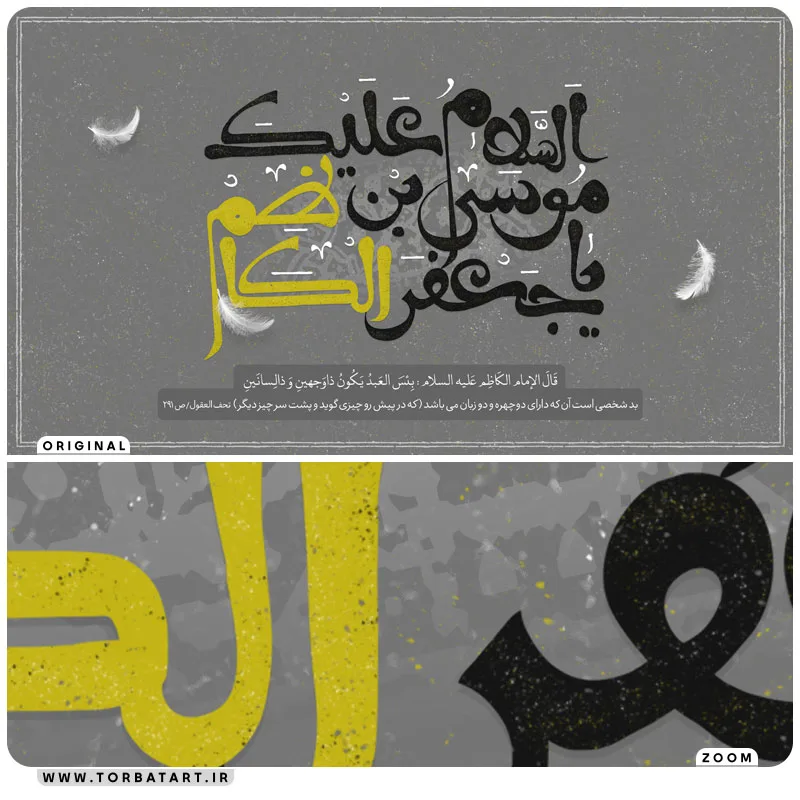 طرح لایه باز بنر شهادت امام موسی کاظم علیه السلام — تصویر 2
