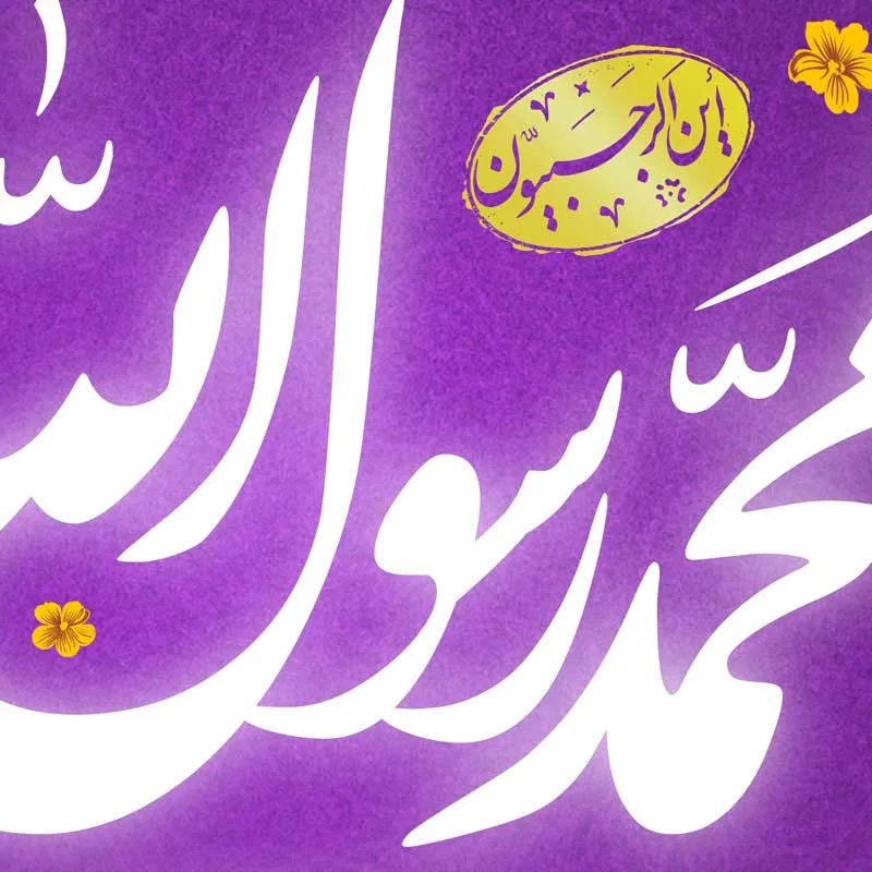 طرح لایه باز مبعث پیامبر اکرم(ص) — تصویر 2