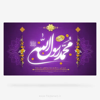 طرح لایه باز مبعث پیامبر اکرم(ص)