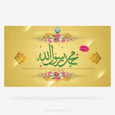 طرح لایه باز مبعث حضرت محمد(ص)
