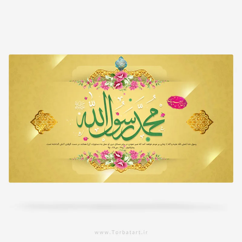 طرح لایه باز مبعث حضرت محمد(ص)