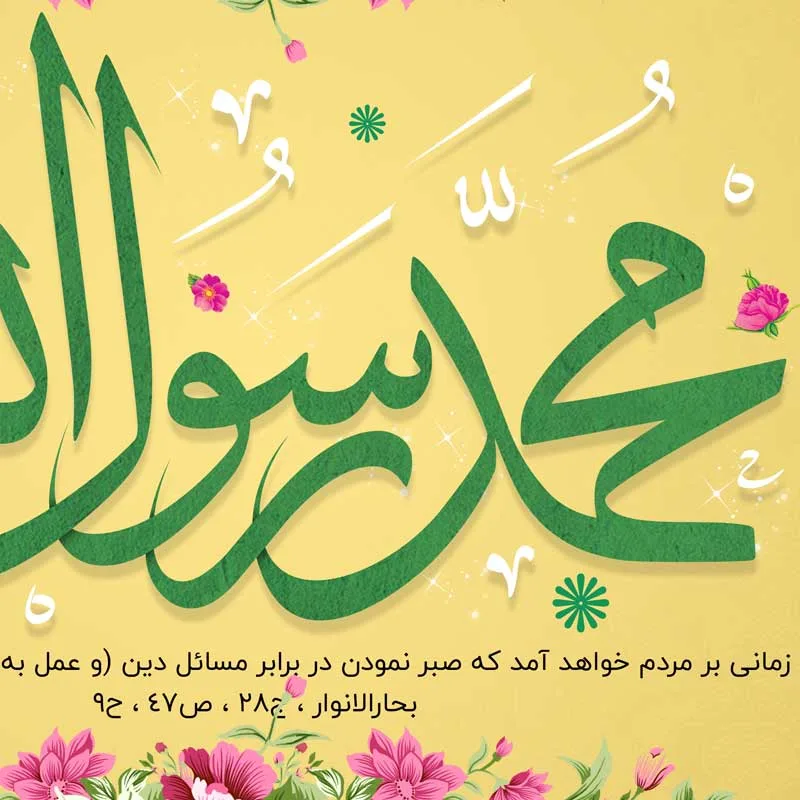 طرح لایه باز مبعث حضرت محمد(ص) — تصویر 2