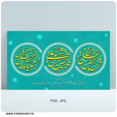 طرح لایه باز بنر ولادت سرداران کربلا