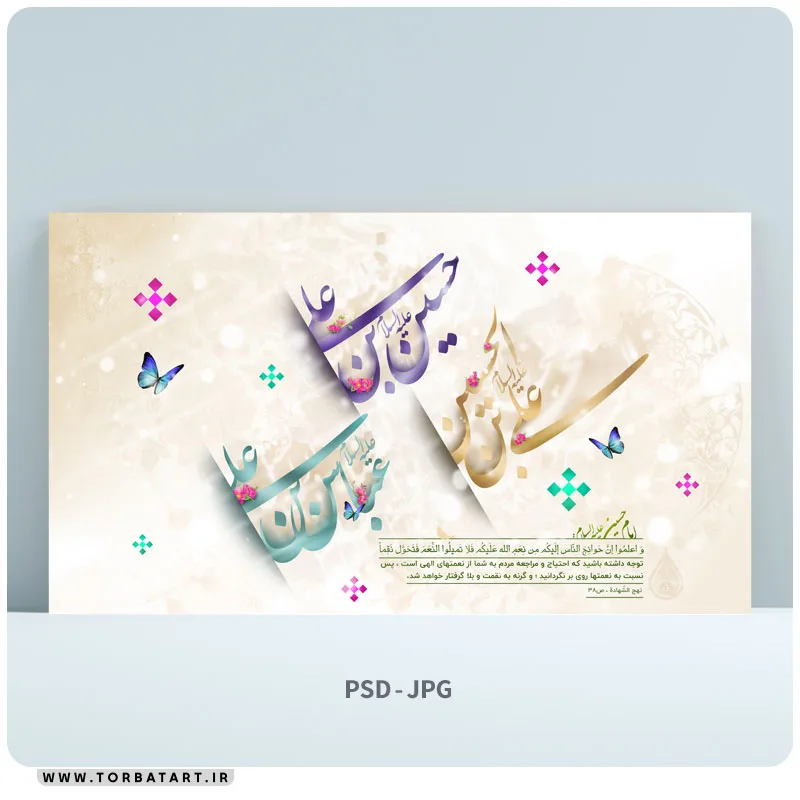طرح لایه باز ولادت سرداران کربلا ( میلاد سه نور )