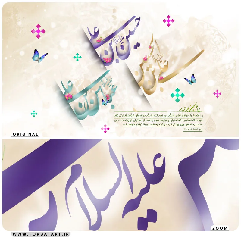 طرح لایه باز ولادت سرداران کربلا ( میلاد سه نور ) — تصویر 2