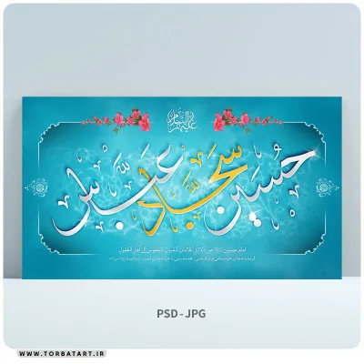 طرح لایه باز ولادت سرداران کربلا