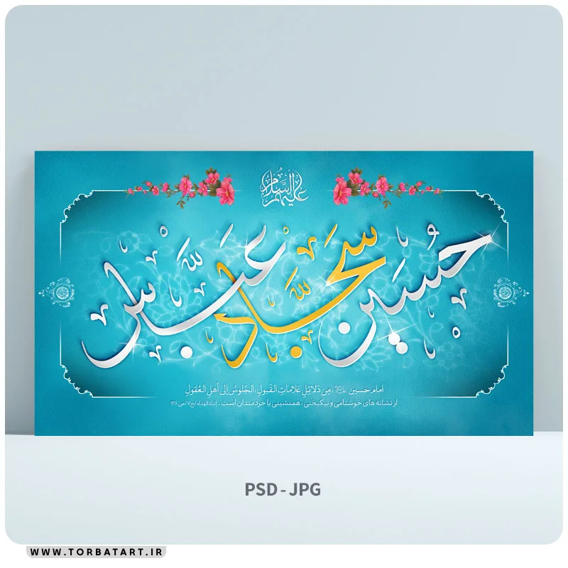 طرح لایه باز ولادت سرداران کربلا