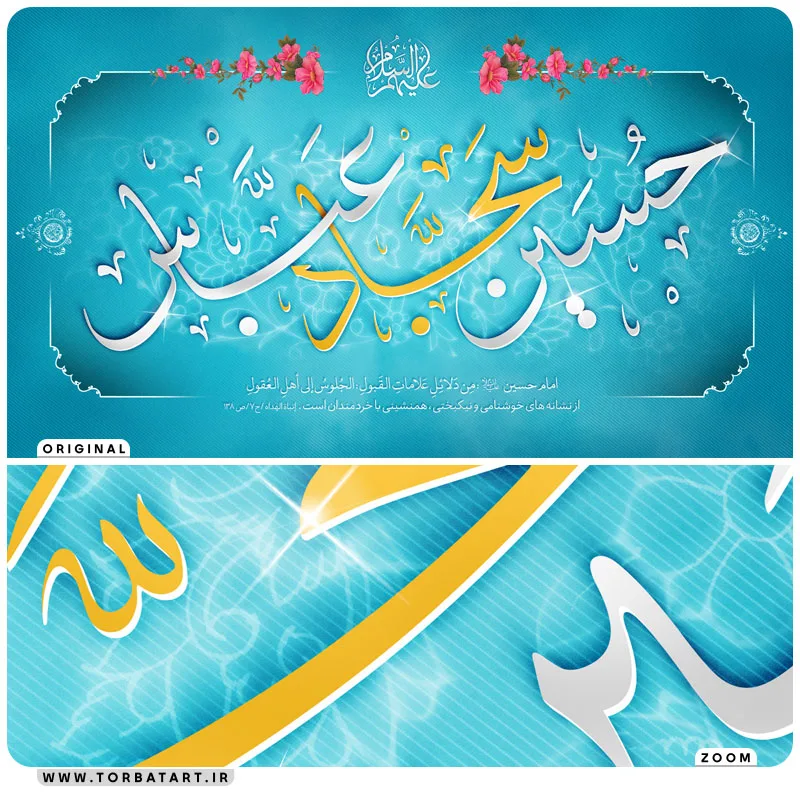 طرح لایه باز ولادت سرداران کربلا — تصویر 2