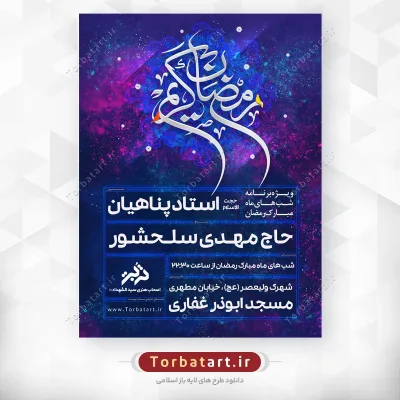 طرح اطلاع رسانی ماه مبارک رمضان ( رمضان الکریم )