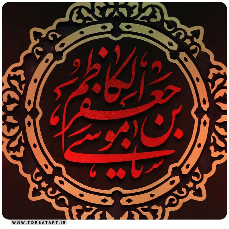 طرح اطلاع رسانی شهادت امام کاظم علیه السلام — تصویر 3