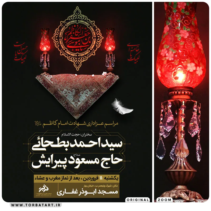 طرح اطلاع رسانی شهادت امام کاظم علیه السلام — تصویر 2