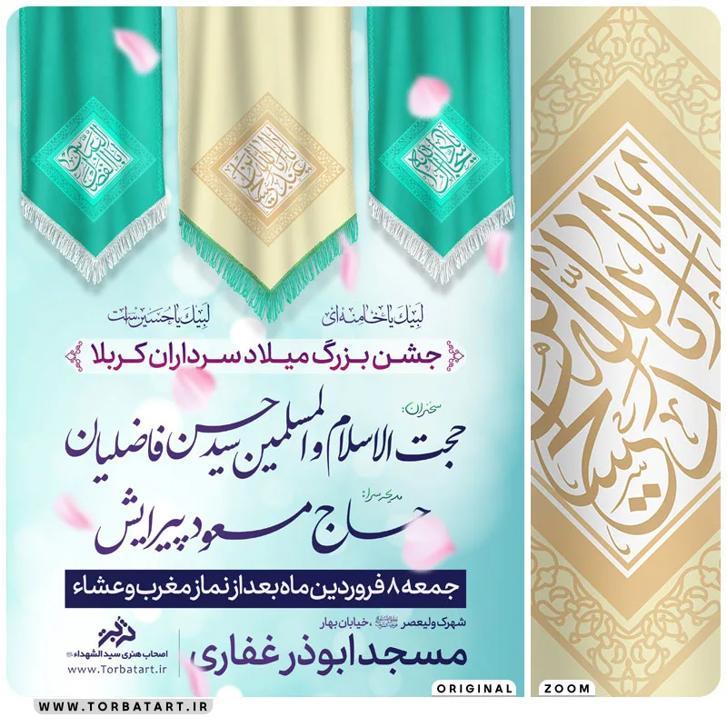 طرح اطلاع رسانی اعیاد شعبانیه ( ولادت سرداران کربلا ) — تصویر 2