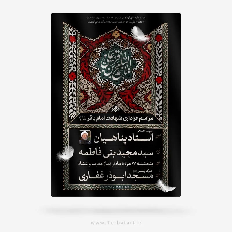 طرح تبلیغات شهادت امام باقر علیه السلام