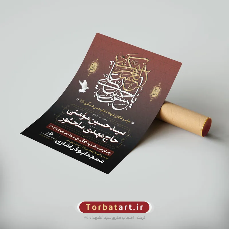پوستر لایه باز شهادت امام حسن عسکری (ع) — تصویر 3