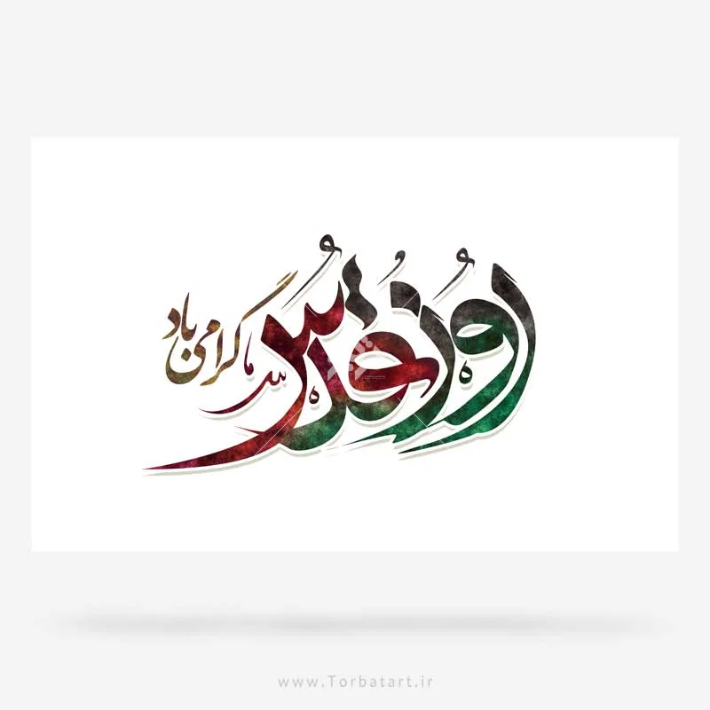 تایپوگرافی روز قدس