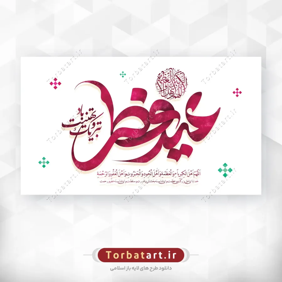 بنر لایه باز تایپوگرافی عید فطر