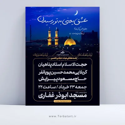 پوستر لایه باز اطلاع رسانی جلسه هفتگی