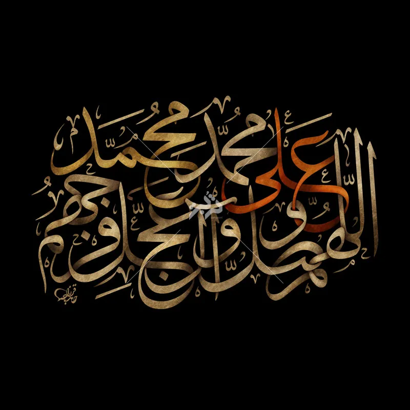 تایپوگرافی صلوات