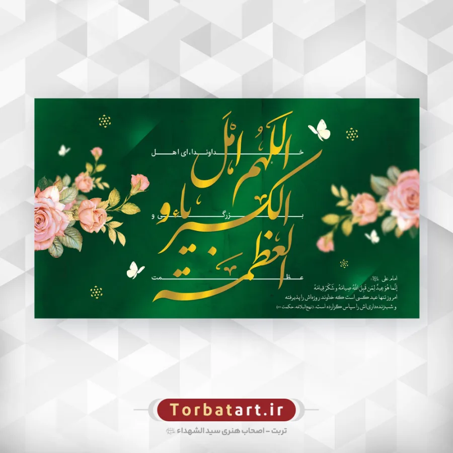 طرح لایه باز بنر عید فطر