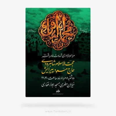 طرح لایه باز اطلاعیه شهادت امام باقر علیه السلام