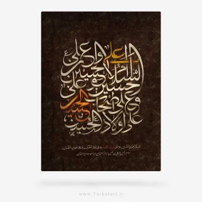 طرح لایه باز تایپوگرافی سلام بر حسین
