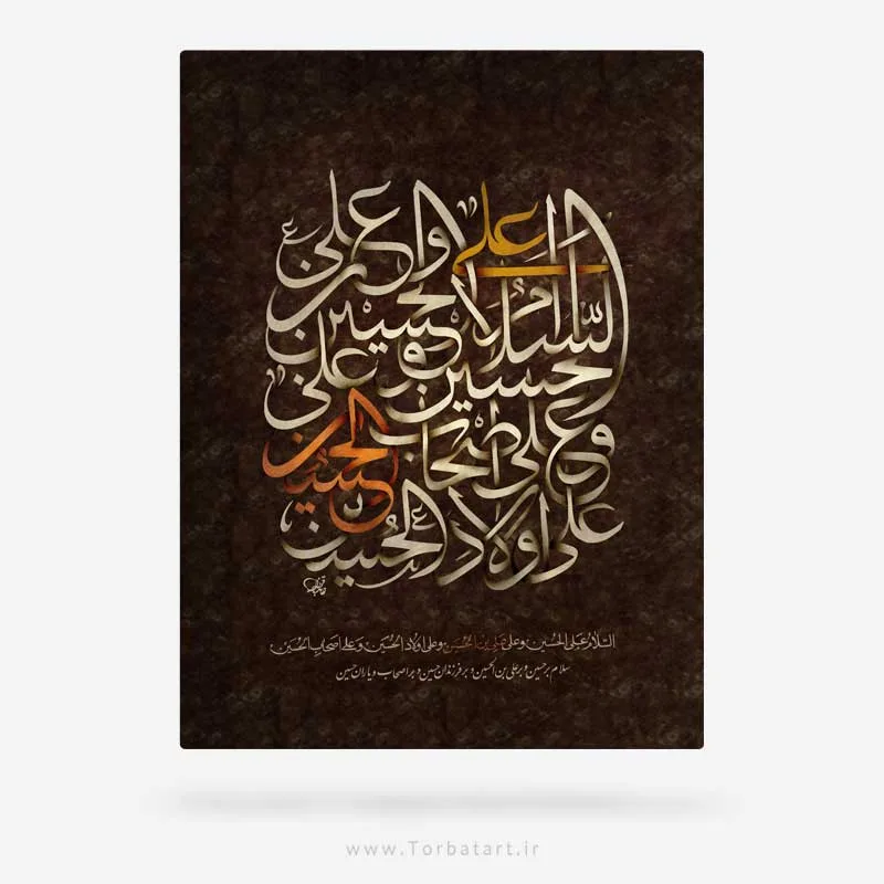 طرح لایه باز تایپوگرافی سلام بر حسین
