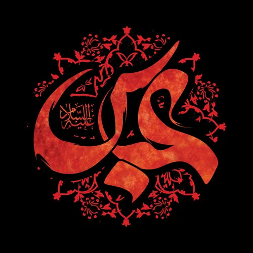 طرح لایه باز تایپوگرافی عباس علیه السلام