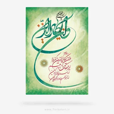 طرح لایه باز تایپوگرافی ( و ان یکاد ... )