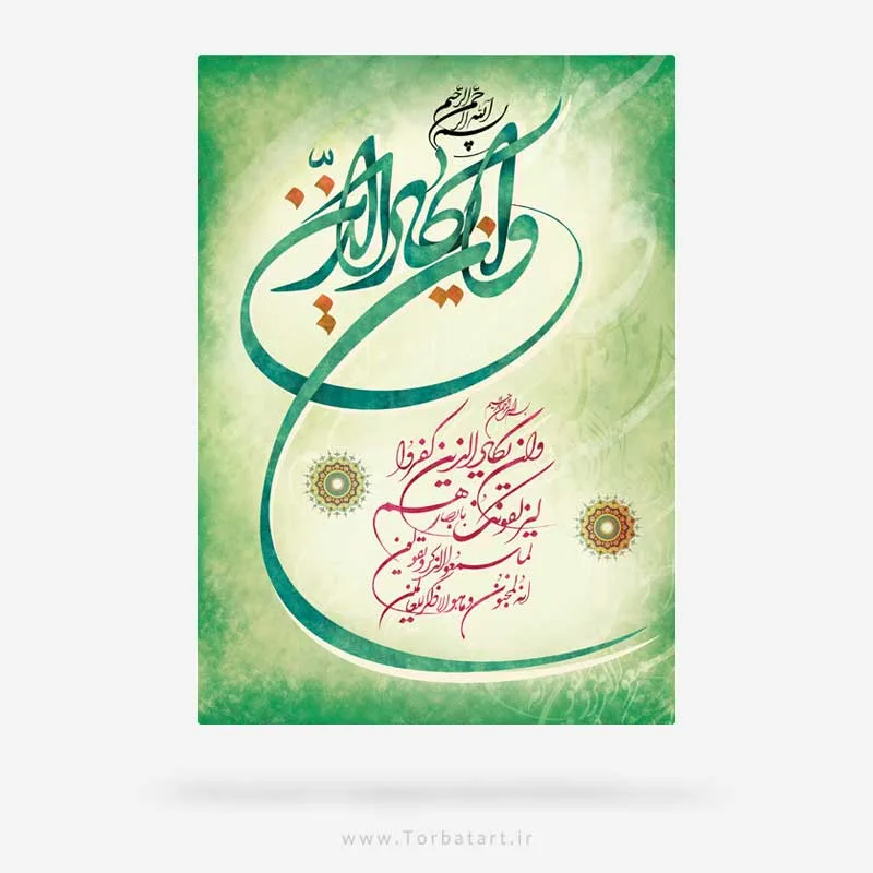 طرح لایه باز تایپوگرافی ( و ان یکاد ... )