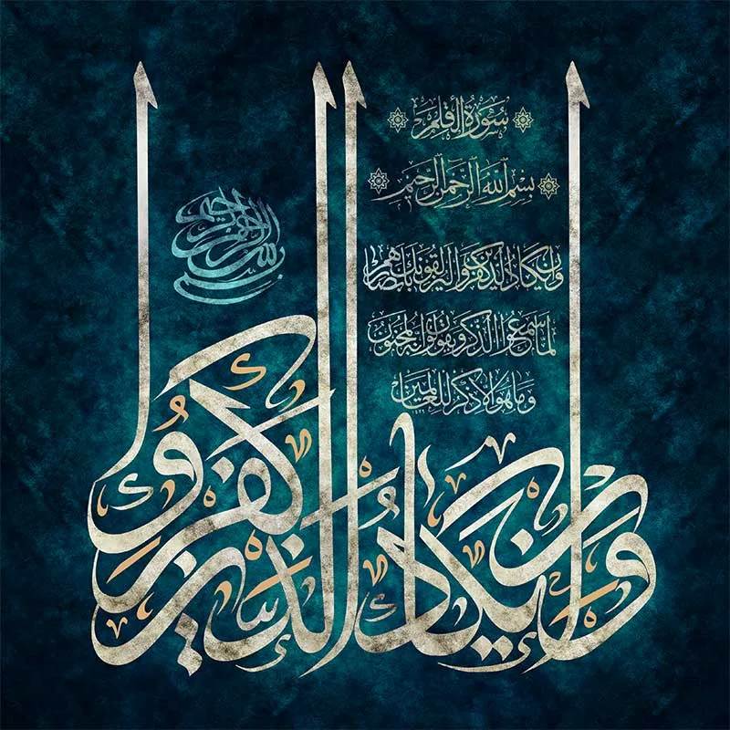 طرح تایپوگرافی آیه ( و ان یکاد الذین ... )
