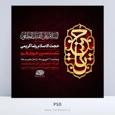 طرح اطلاع رسانی روضه هفتگی