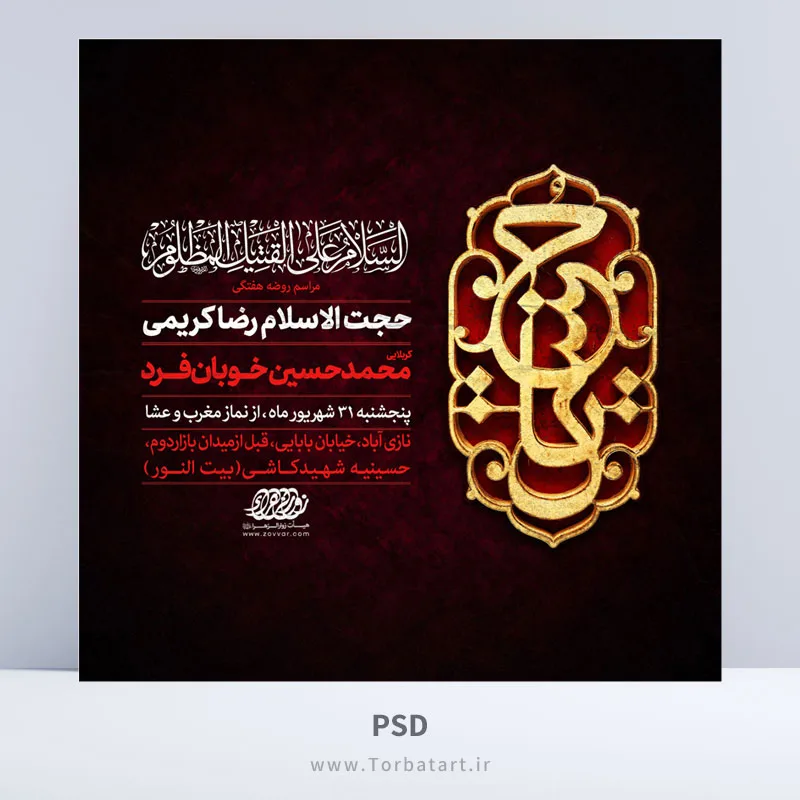 طرح اطلاع رسانی روضه هفتگی