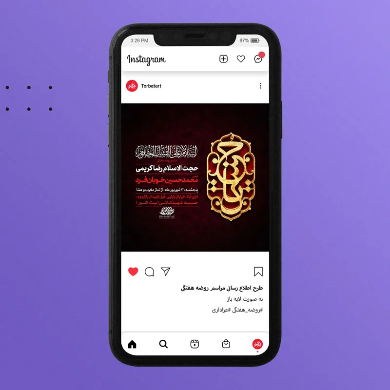 طرح اطلاع رسانی روضه هفتگی — تصویر 2