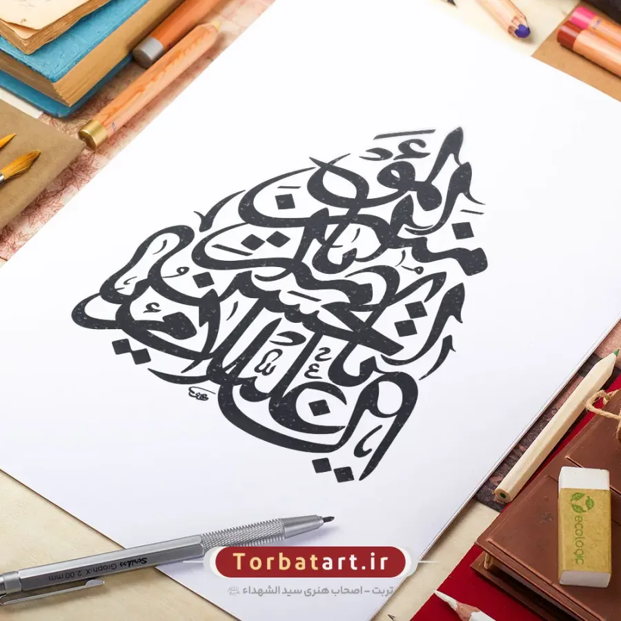 تایپوگرافی السلام علیک یا ابا الحسن یا امیر المومنین
