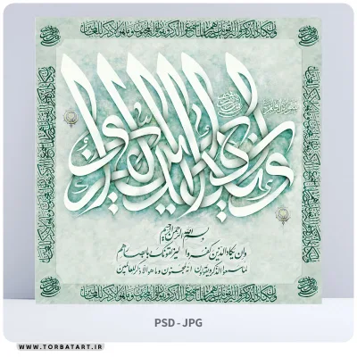 طرح لایه باز تایپوگرافی آیه ( و ان یکاد الذین … )