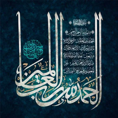 طرح لایه باز تایپوگرافی سوره حمد